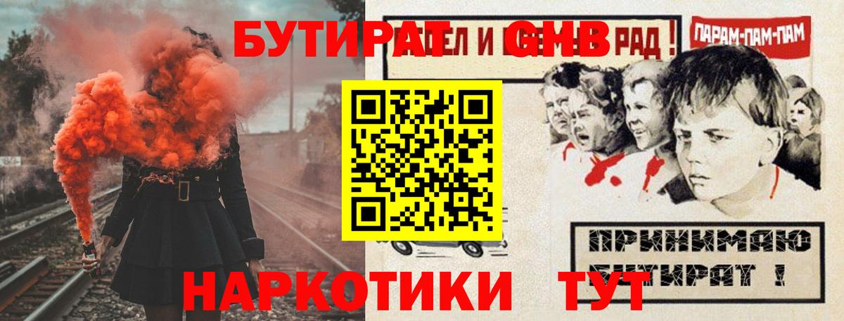 БУТИРАТ Butirat Шали