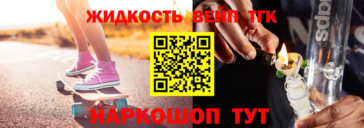 ТГК жижа    зеркало  Дистиллят ТГК вейп  Шали  Вход с VPN 