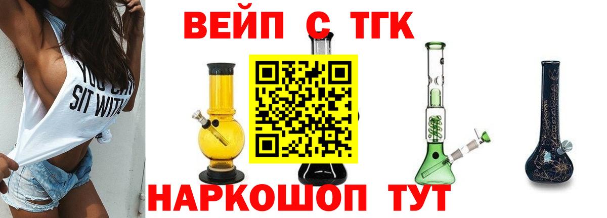 ТГК вейп Шали